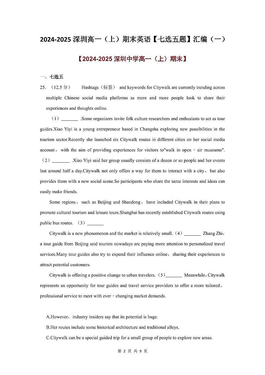 2024-2025学年深圳高一(上)期末英语考试试卷七选五题汇编（一）含答案第2页