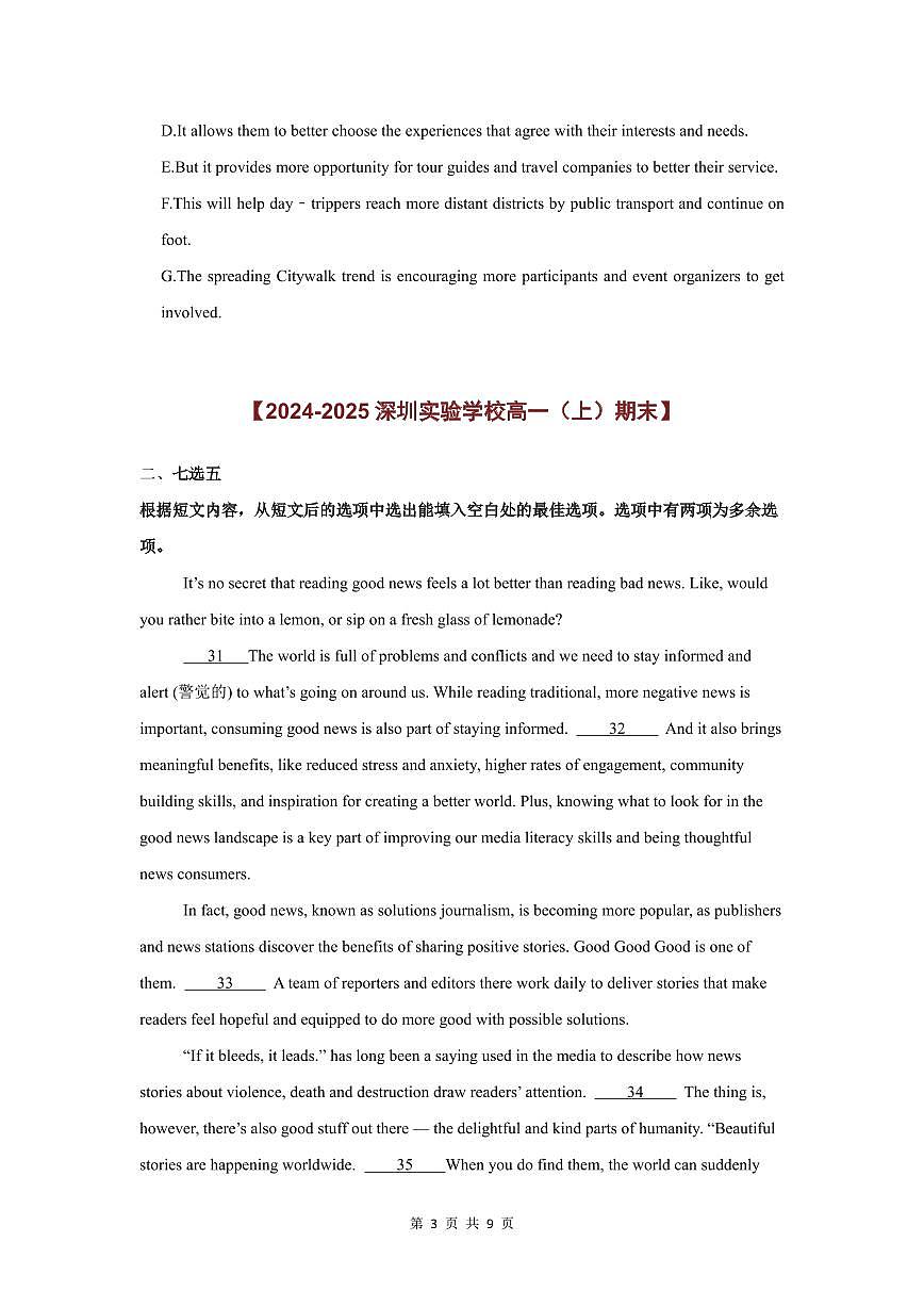 2024-2025学年深圳高一(上)期末英语考试试卷七选五题汇编（一）含答案第3页