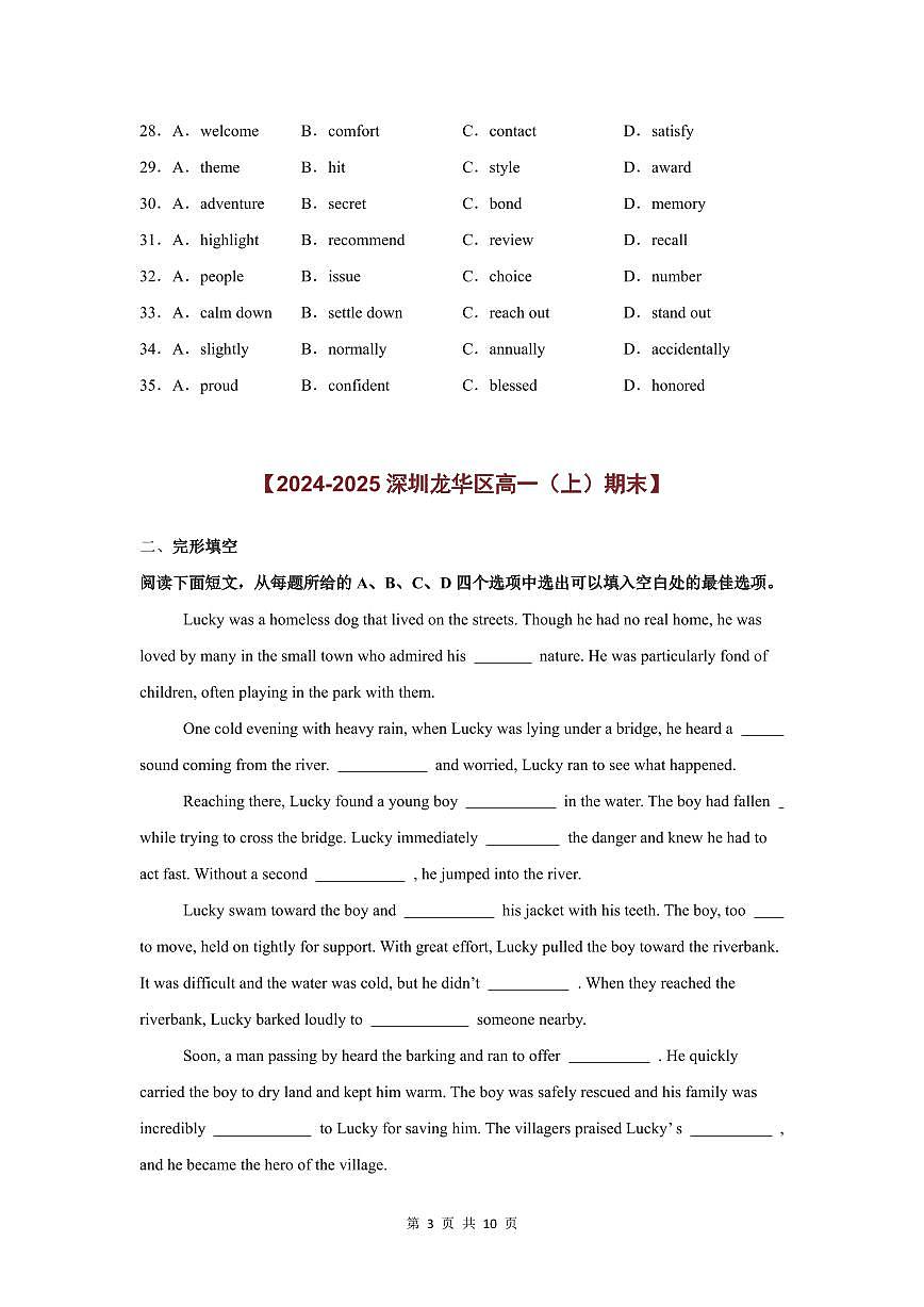2024-2025学年深圳高一(上)期末英语考试试卷完形填空题汇编（二）含答案第3页