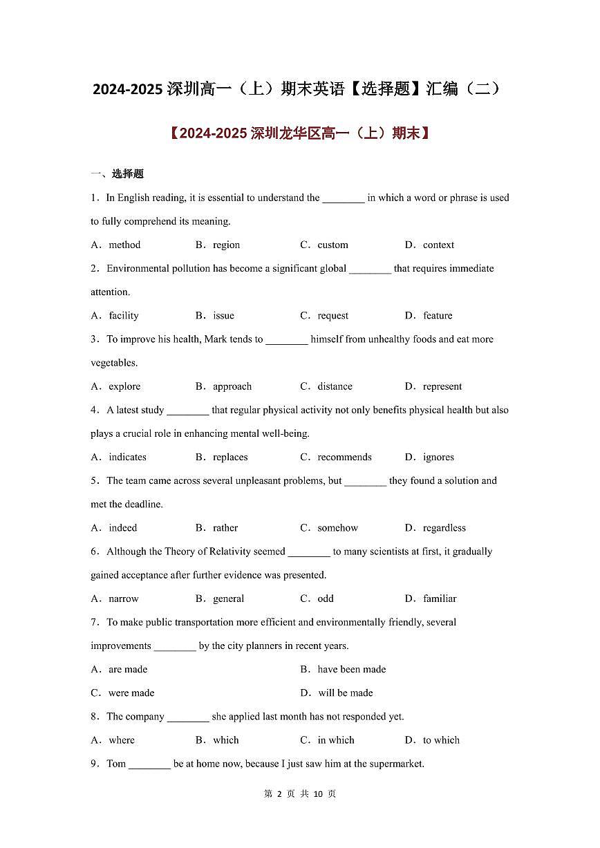 2024-2025学年深圳高一(上)期末英语考试试卷选择题汇编（二）含答案第2页