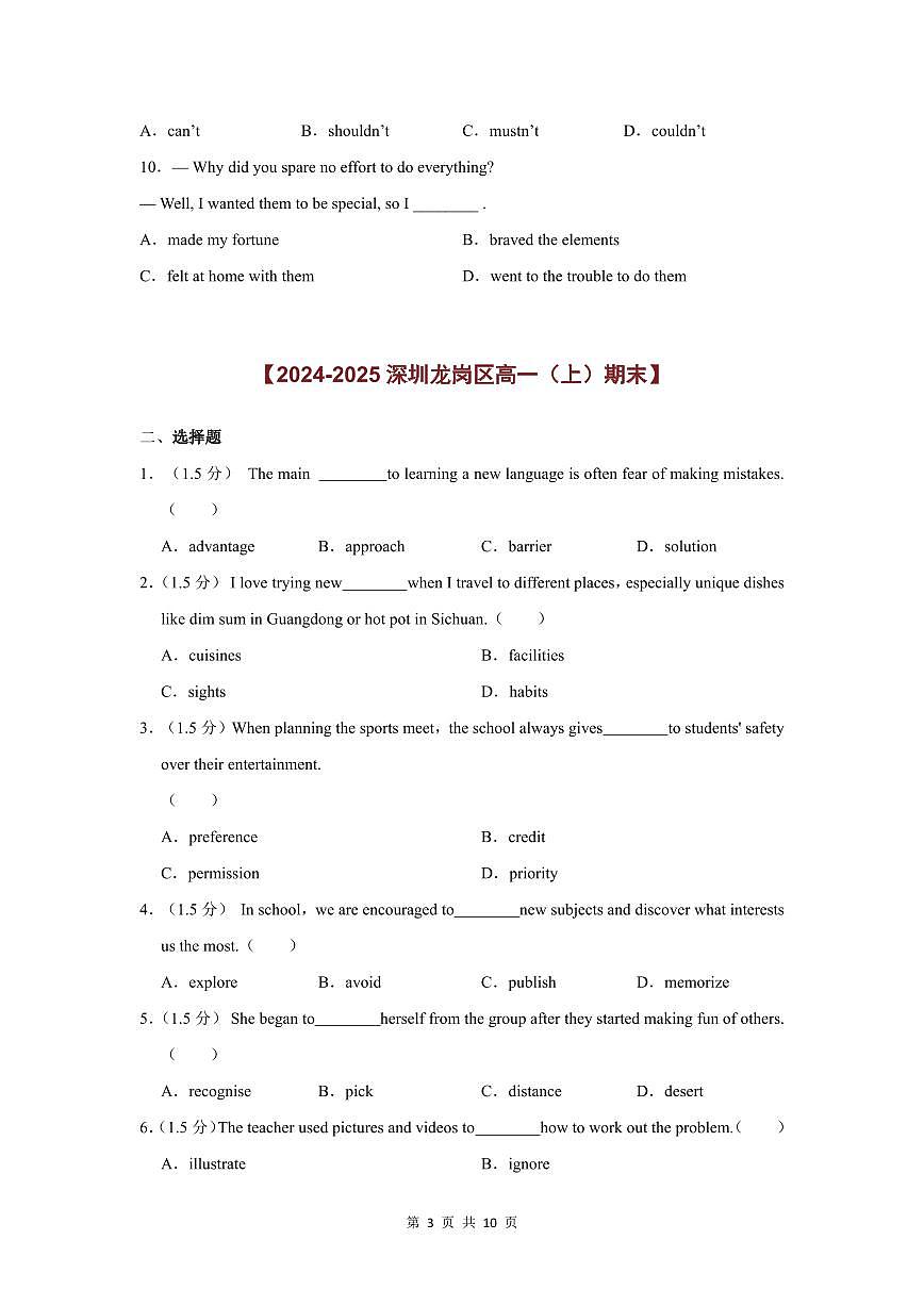 2024-2025学年深圳高一(上)期末英语考试试卷选择题汇编（二）含答案第3页