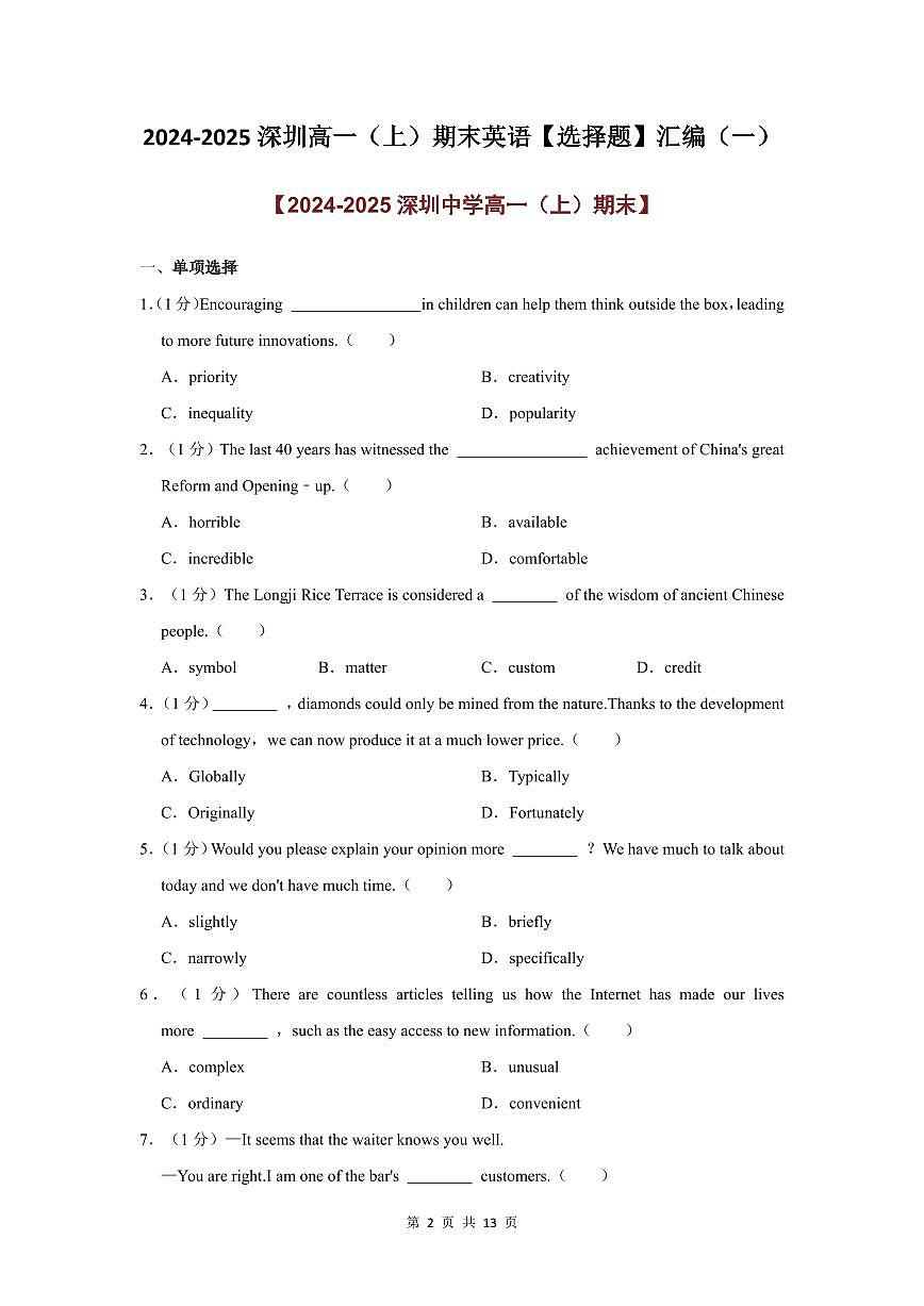 2024-2025学年深圳高一(上)期末英语考试试卷选择题汇编（一）含答案第2页