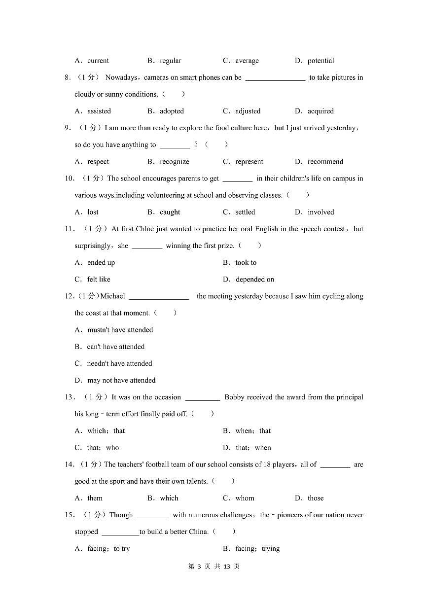2024-2025学年深圳高一(上)期末英语考试试卷选择题汇编（一）含答案第3页