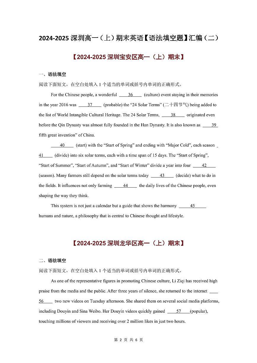 2024-2025学年深圳高一(上)期末英语考试试卷语法填空题汇编（二）含答案第2页