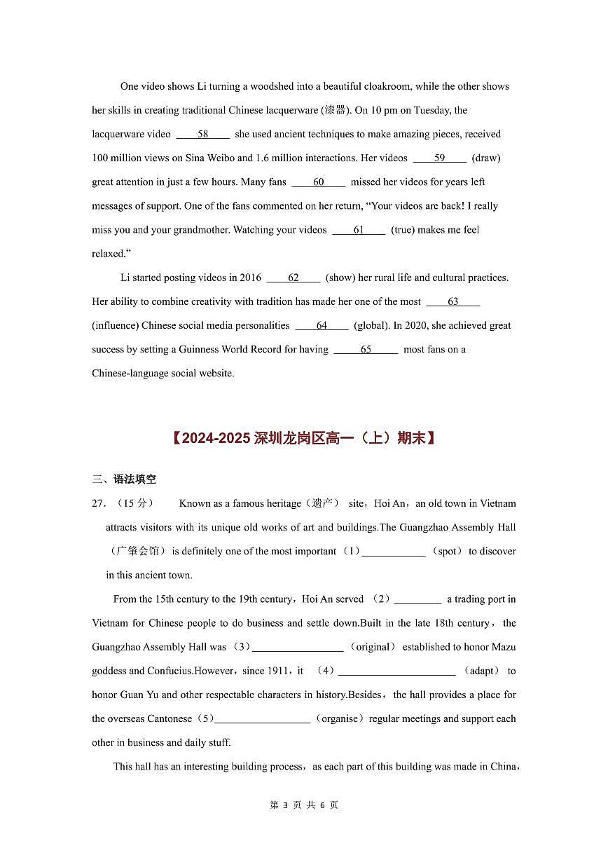 2024-2025学年深圳高一(上)期末英语考试试卷语法填空题汇编（二）含答案第3页