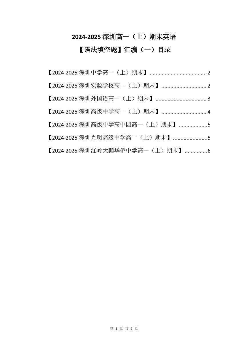 2024-2025学年深圳高一(上)期末英语考试试卷语法填空题汇编（一）含答案第1页