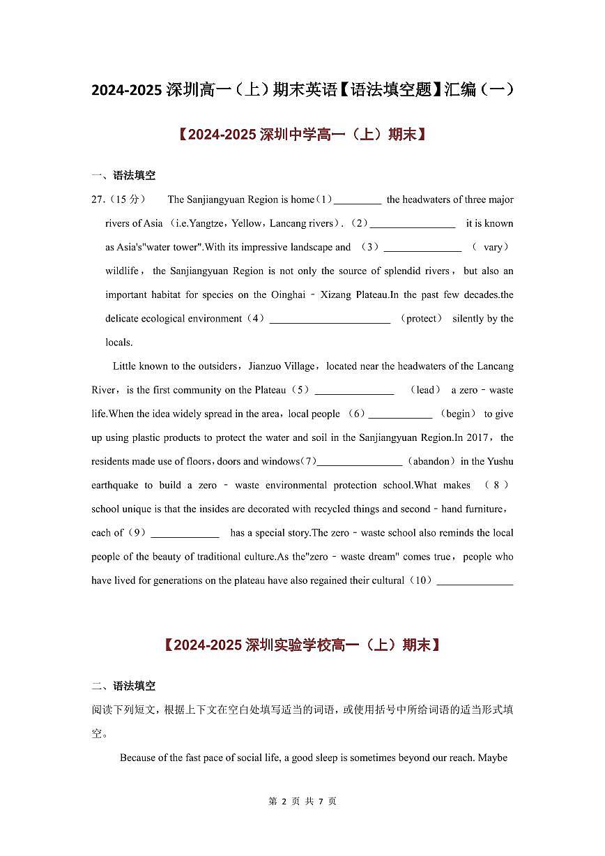 2024-2025学年深圳高一(上)期末英语考试试卷语法填空题汇编（一）含答案第2页