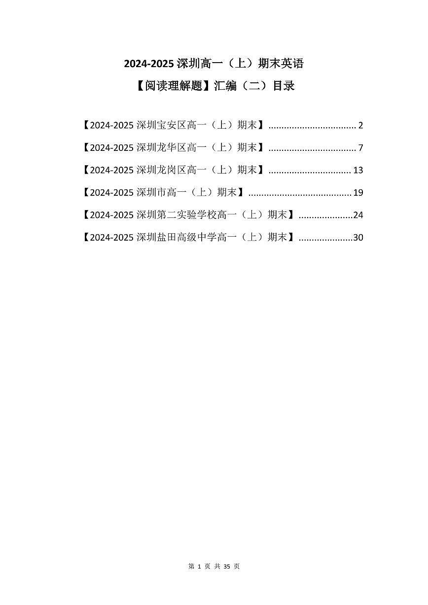 2024-2025学年深圳高一(上)期末英语考试试卷阅读理解题汇编（二）含答案第1页