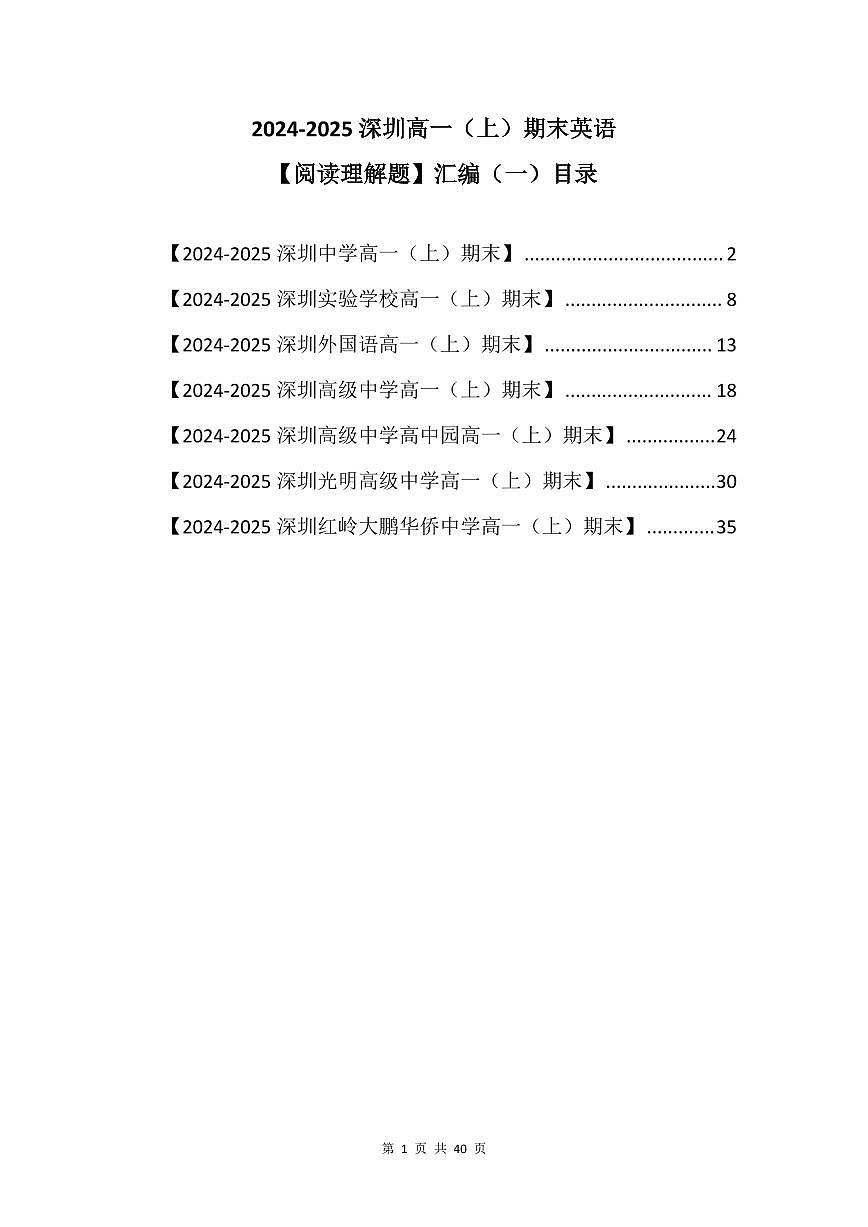 2024-2025学年深圳高一(上)期末英语考试试卷阅读理解题汇编（一）含答案第1页