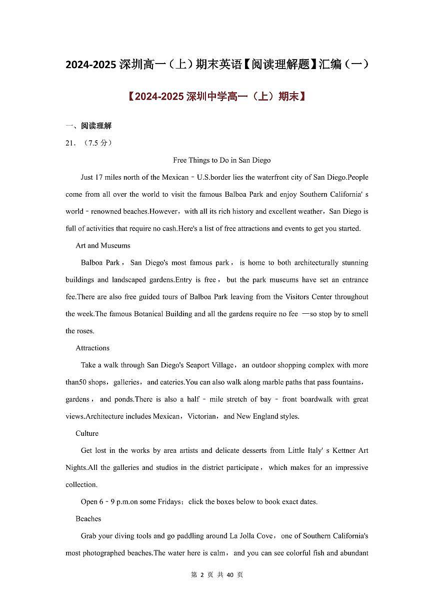 2024-2025学年深圳高一(上)期末英语考试试卷阅读理解题汇编（一）含答案第2页