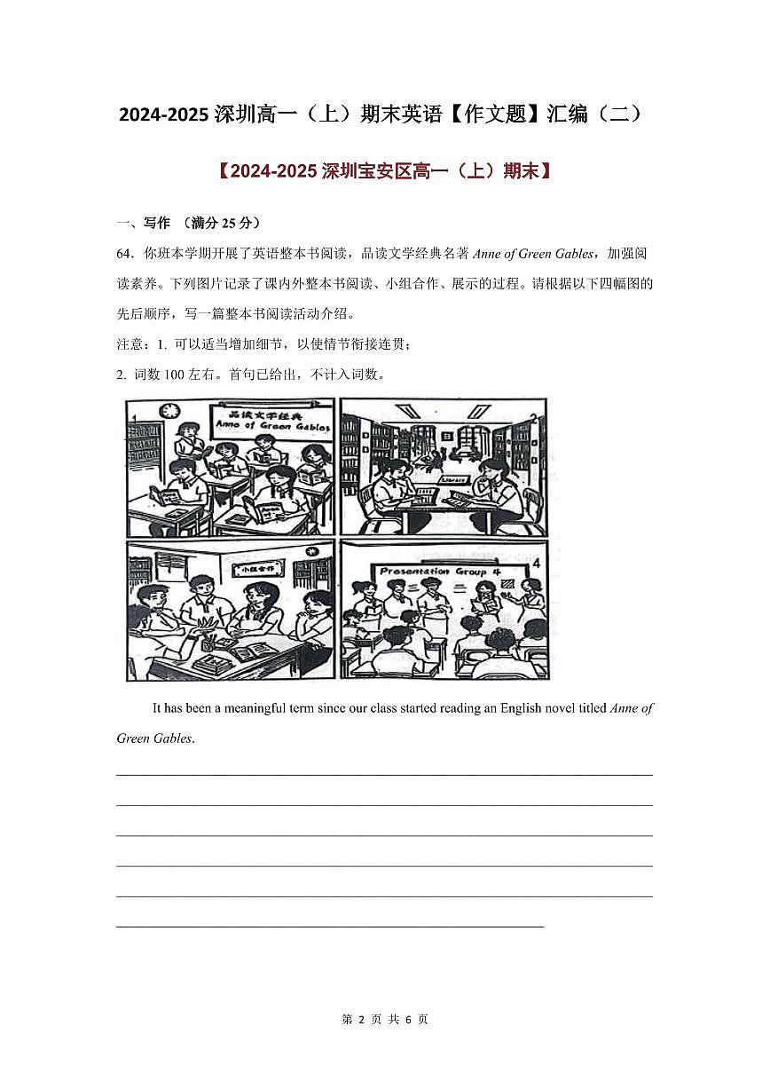 2024-2025学年深圳高一(上)期末英语考试试卷作文题汇编（二）含答案第2页