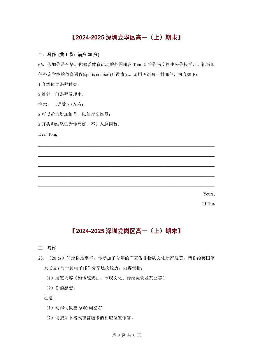 2024-2025学年深圳高一(上)期末英语考试试卷作文题汇编（二）含答案第3页