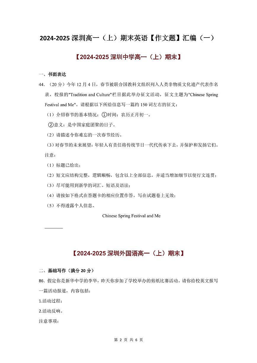 2024-2025学年深圳高一(上)期末英语考试试卷作文题汇编（一）含答案第2页