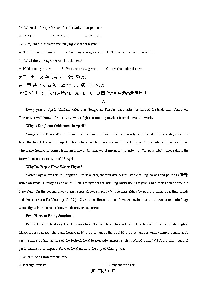 甘肃省酒泉市普通高中2025-2026学年度第一学期高一年级上学期1月期末考试英语试题（含答案、无听力音频、无听力原文）第3页