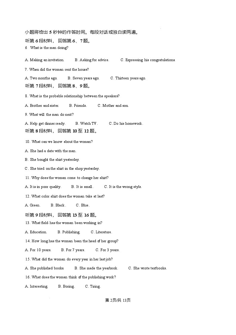 甘肃省酒泉市普通高中2025-2026学年度第一学期高二年级上学期1月期末考试英语试题（含答案、无听力原文、无听力音频）第2页
