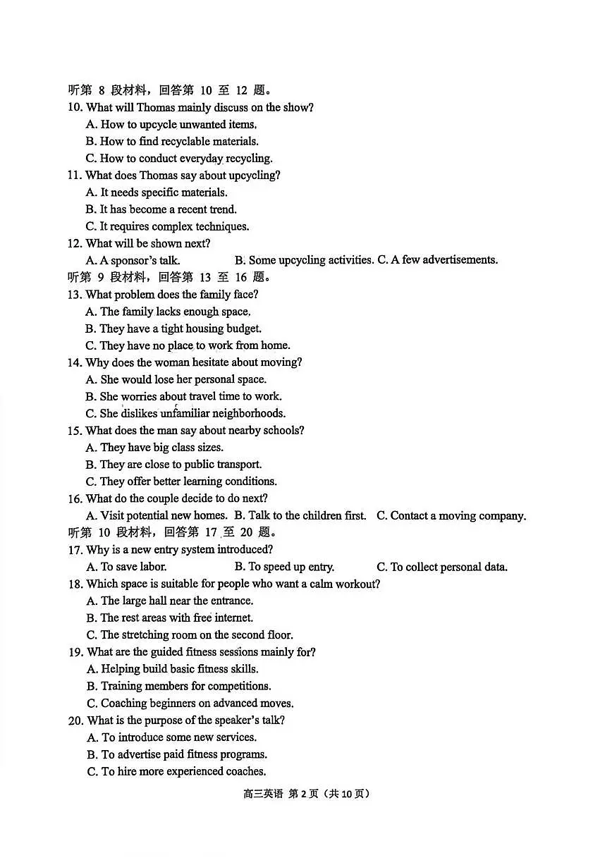 【英语试题卷】 第2页
