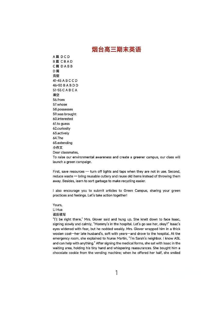 英语答案第1页