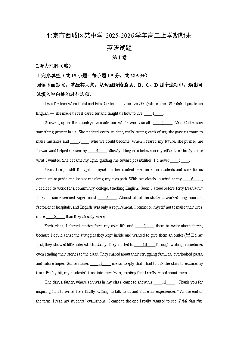 2025-2026学年北京市西城区某中学高二上学期期末英语试卷（学生版）第1页