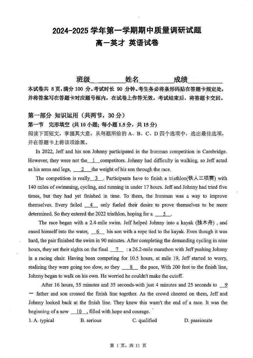 2024-2025学年北京市北京中心高一上学期期中英语试题（无答案）第1页