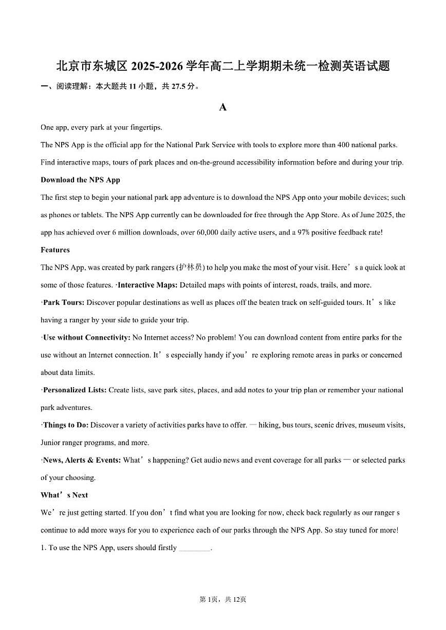 2025-2026学年北京市东城区高二上学期期未统一检测英语试题（含答案）第1页