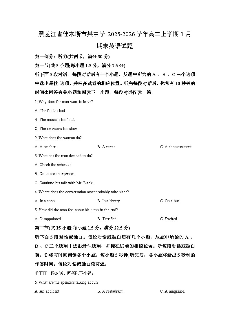 2025-2026学年黑龙江省佳木斯市某中学高二上学期1月期末英语试卷（学生版）第1页
