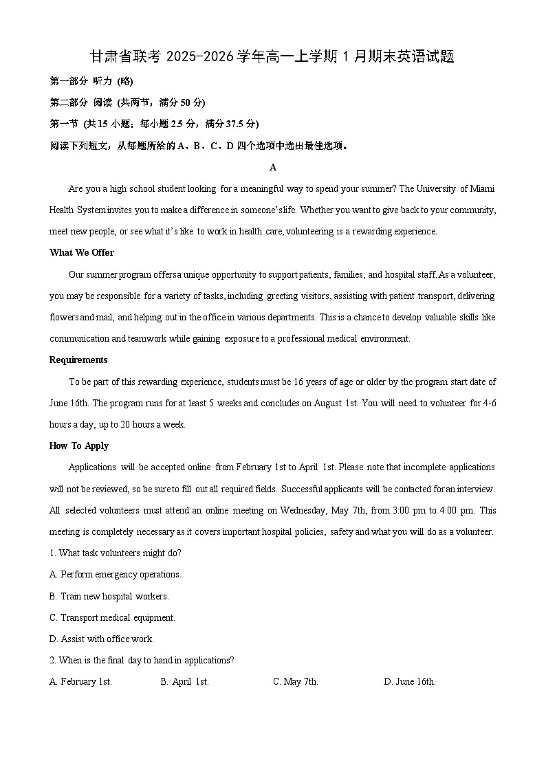 2025-2026学年甘肃省联考高一上学期1月期末英语试卷（学生版）第1页