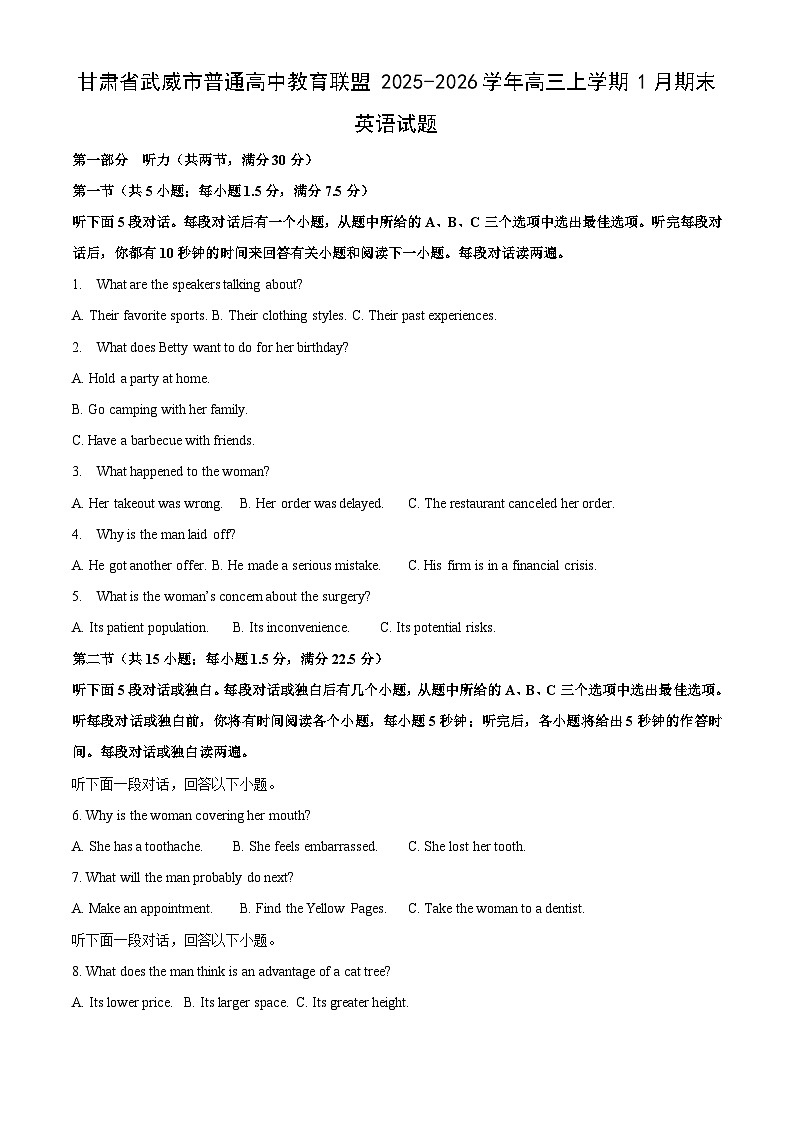 2025-2026学年甘肃省武威市普通高中教育联盟高三上学期1月期末英语试卷（学生版）第1页