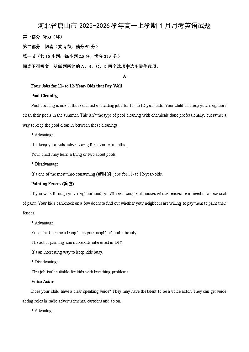 2025-2026学年河北省唐山市高一上学期1月月考英语试卷（学生版）第1页
