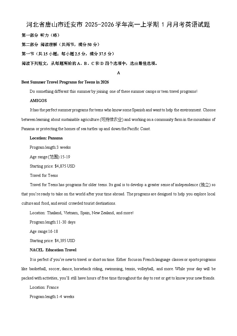 2025-2026学年河北省唐山市迁安市高一上学期1月月考英语试卷（学生版）第1页