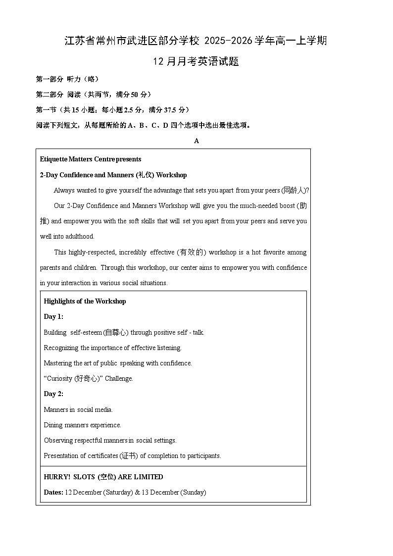 2025-2026学年江苏省常州市武进区部分学校高一上学期12月月考英语试卷（学生版）第1页