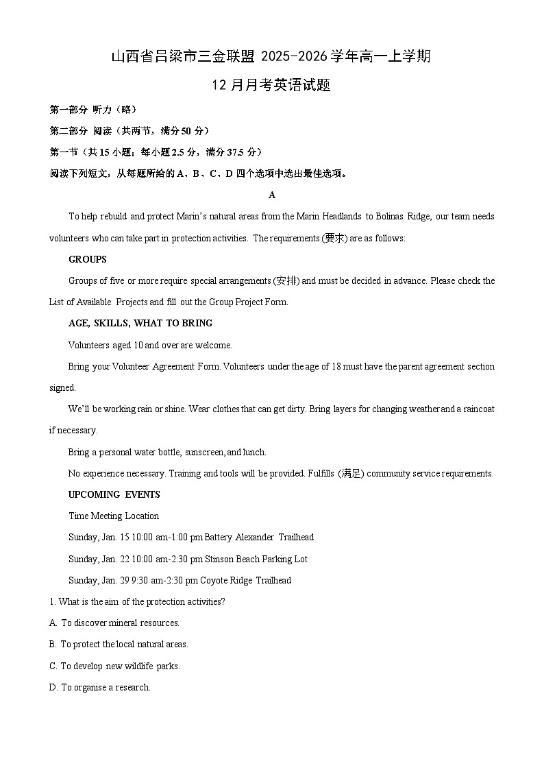 2025-2026学年山西省吕梁市三金联盟高一上学期12月月考英语试卷（学生版）第1页