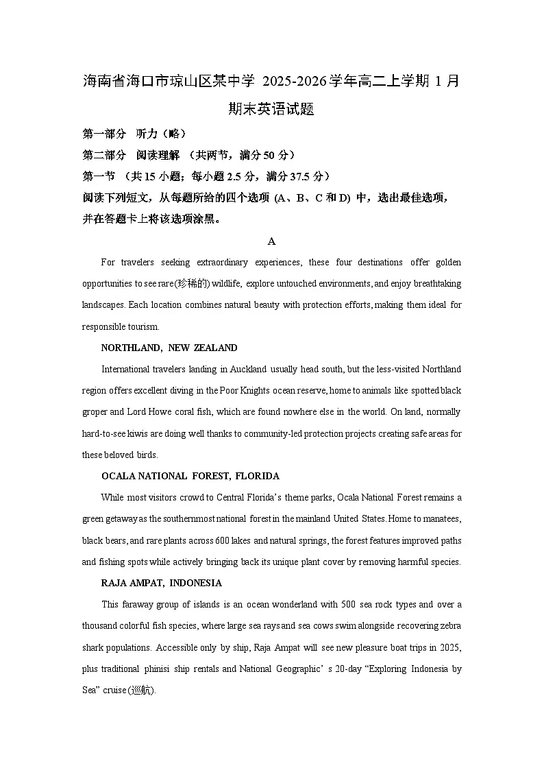 2025-2026学年海南省海口市琼山区某中学高二上学期1月期末英语试卷（学生版）第1页