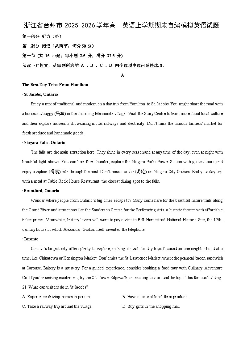 2025-2026学年浙江省台州市高一英语上学期期末自编模拟英语试卷（学生版）第1页