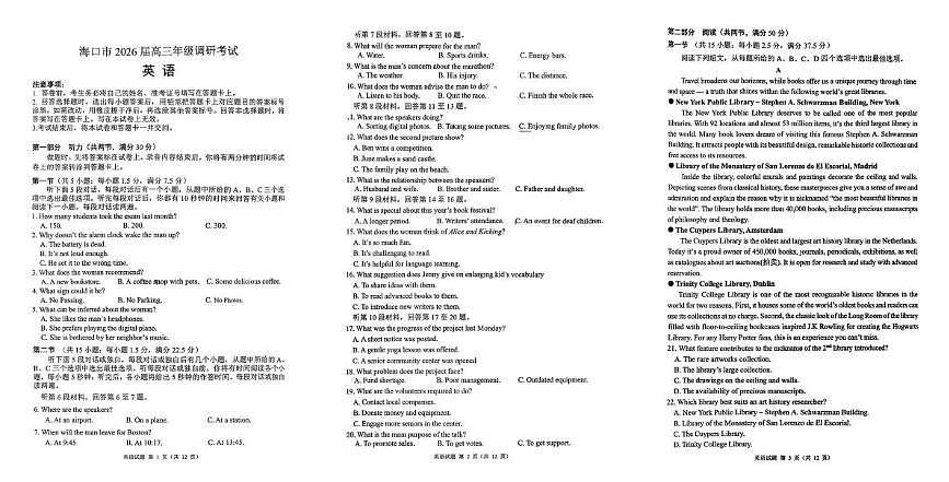 2026届海南省海口市高三上学期期末调研考试英语试卷第1页
