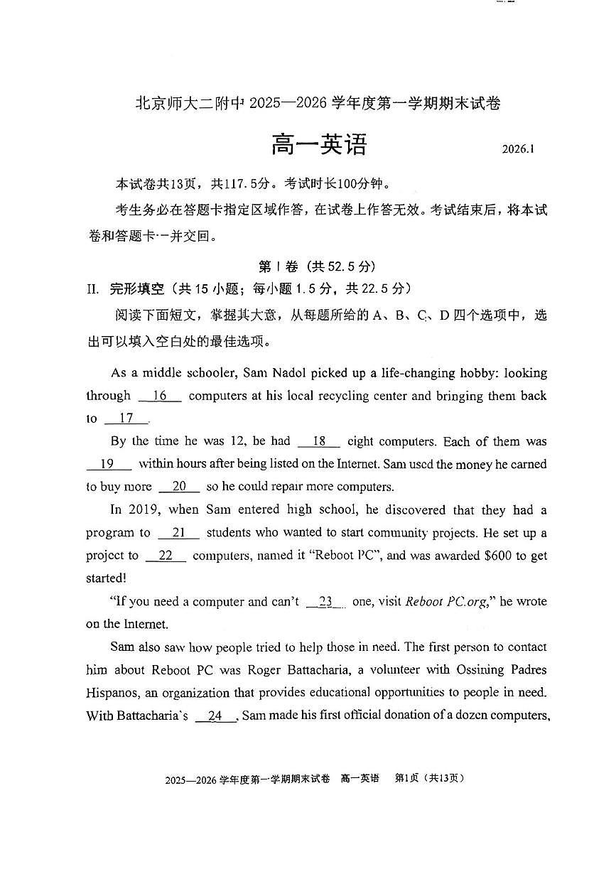北京师范大学第二附属中学2025-2026学年高一上学期期末英语试题第1页