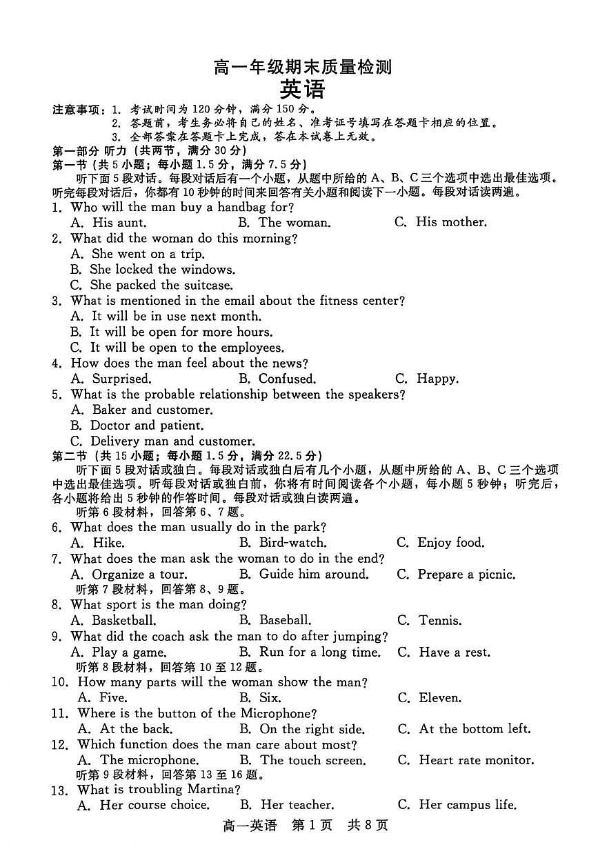 河北省“五个一”名校联盟2025-2026学年高一上学期1月期末英语试题第1页