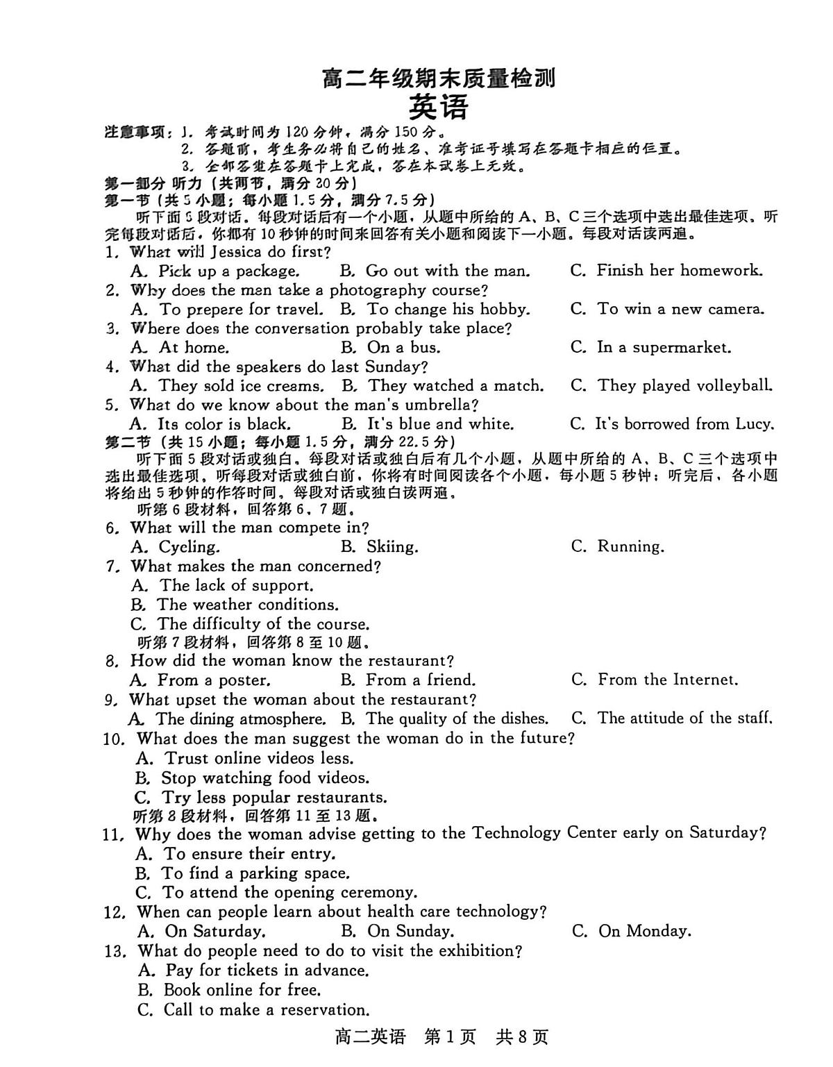 河北省邢台市第二中学2025-2026学年高二上学期1月期末英语试题第1页