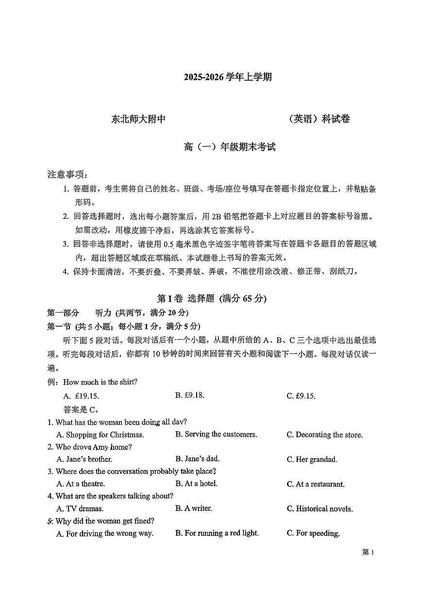 吉林省长春市东北师范大学附属中学2025-2026学年高一上学期期末英语试题第1页