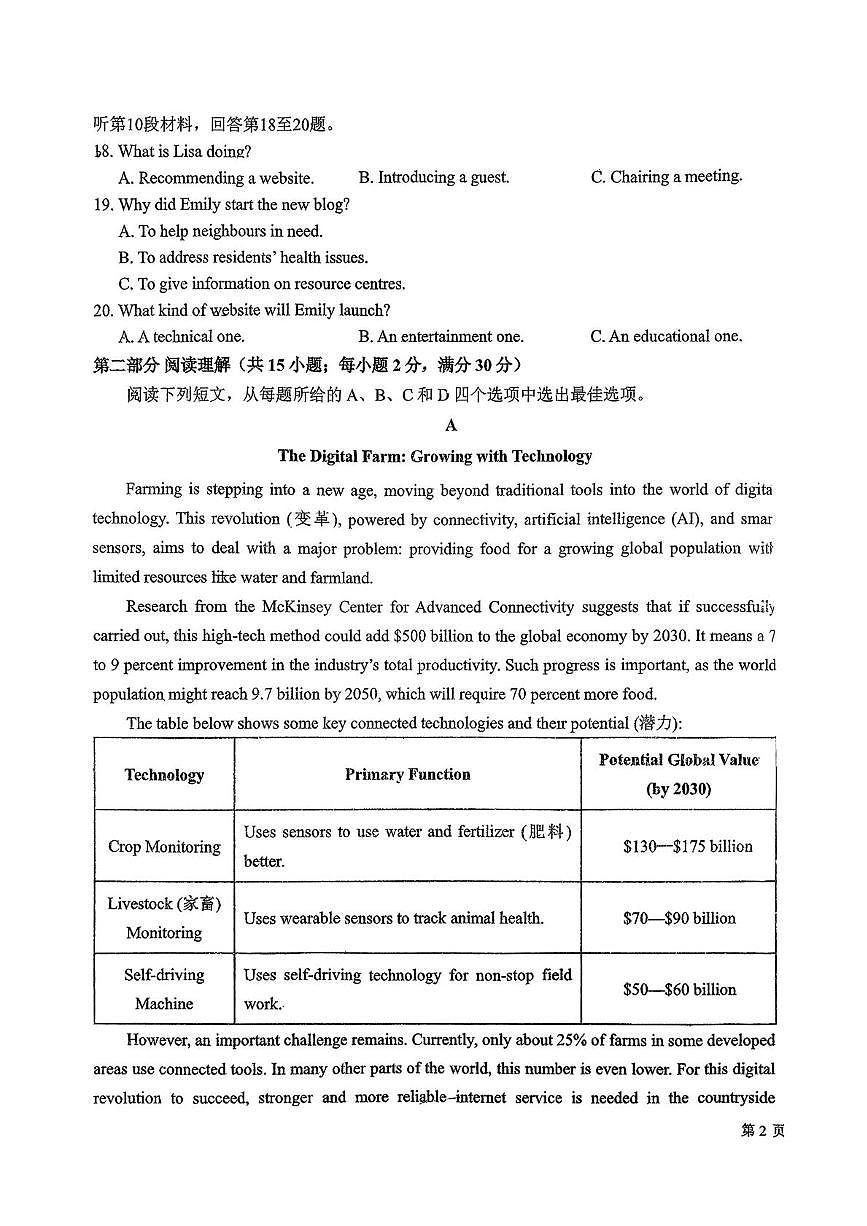 吉林省长春市东北师范大学附属中学2025-2026学年高一上学期期末英语试题第3页