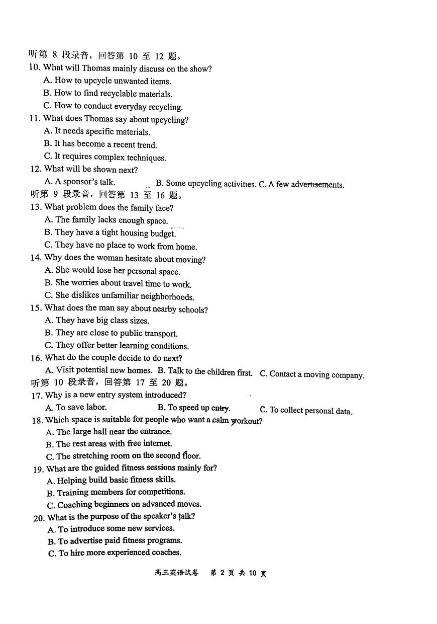 江苏省盐城市南京市2025-2026学年高三上学期期末调研测试英语试卷第2页