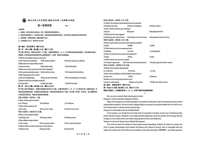 新疆维吾尔自治区克拉玛依市独山子区第二中学2025-2026学年高一上学期期末考试英语试卷第1页