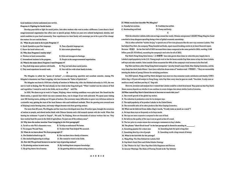 新疆维吾尔自治区克拉玛依市独山子区第二中学2025-2026学年高一上学期期末考试英语试卷第2页