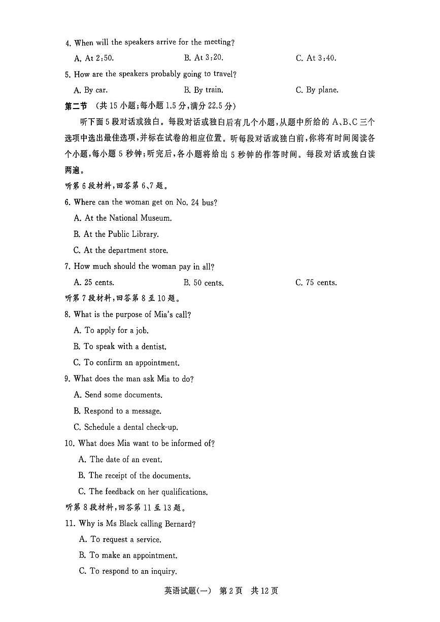 2026届湖南省永州市零陵区永州市第一中学模拟预测英语试题（高考模拟）第2页