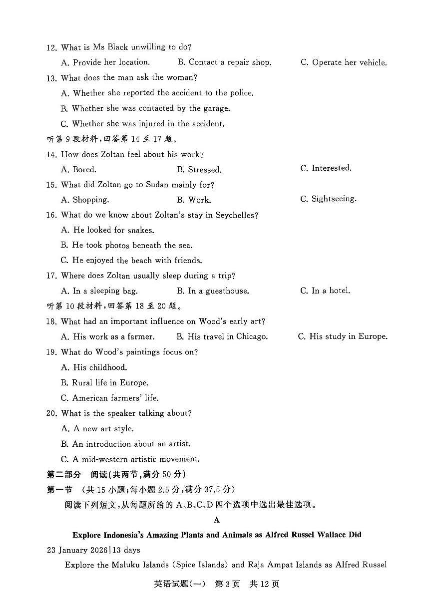 2026届湖南省永州市零陵区永州市第一中学模拟预测英语试题（高考模拟）第3页