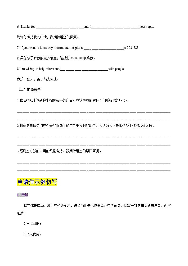 高考英语二轮-申请信（专项训练）（天津专用）（学生版）第3页