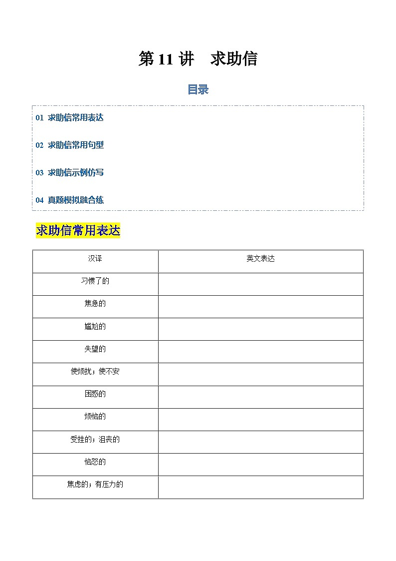 高考英语二轮-求助信（专项训练）（天津专用）（学生版）第1页