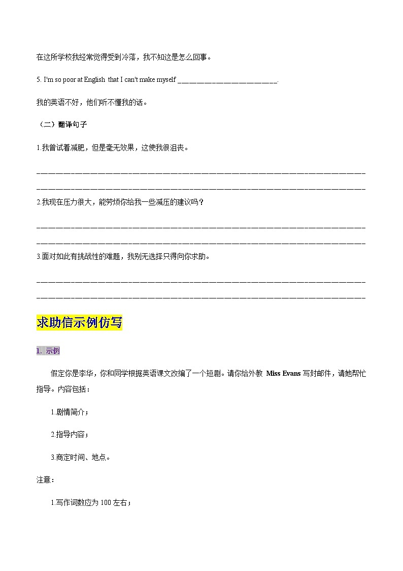 高考英语二轮-求助信（专项训练）（天津专用）（学生版）第3页