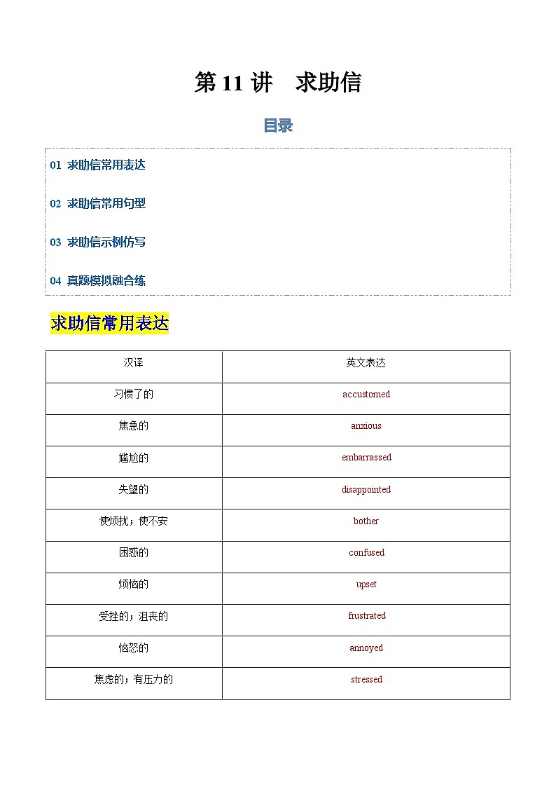 高考英语二轮-求助信（专项训练）（天津专用）（教师版）第1页