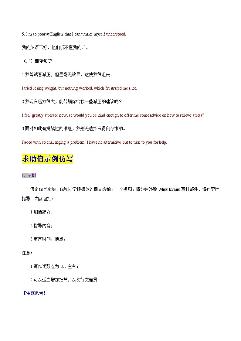 高考英语二轮-求助信（专项训练）（天津专用）（教师版）第3页