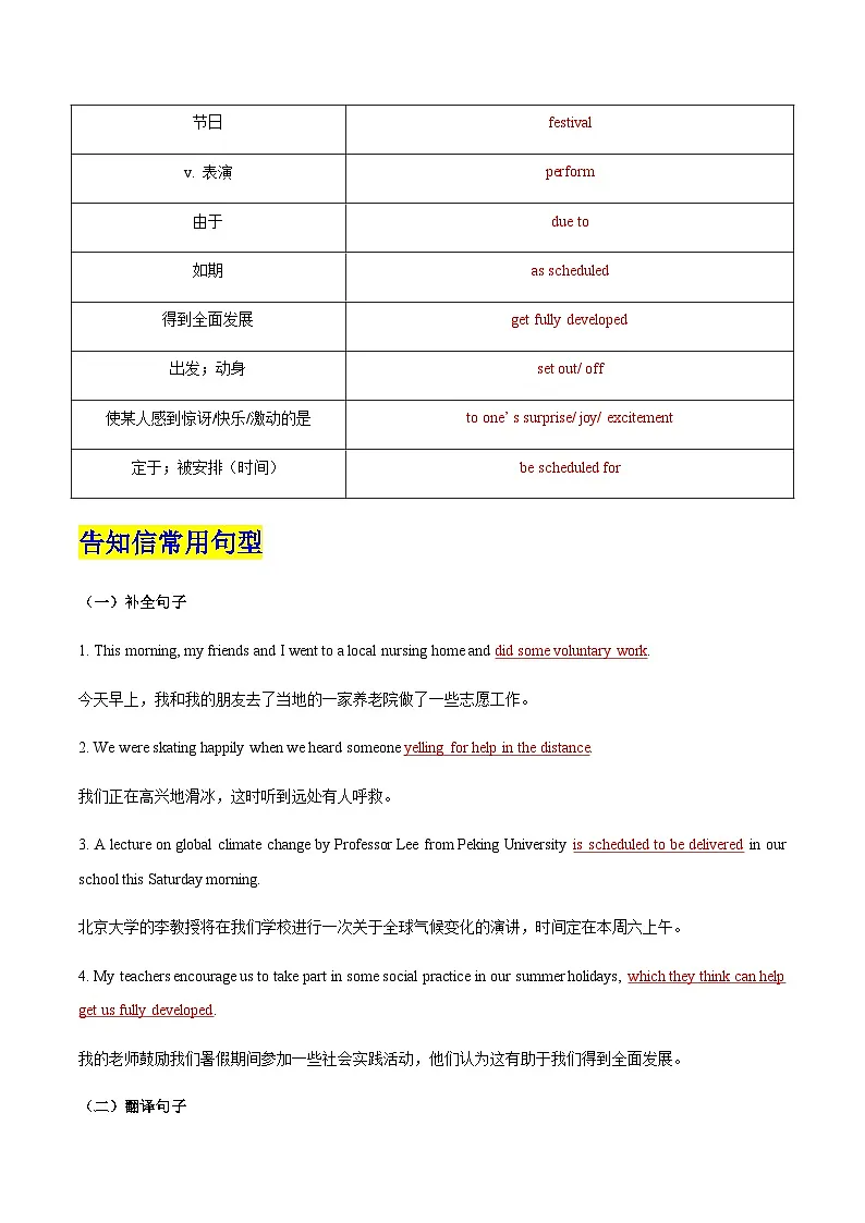 高考英语二轮-告知信（专项训练）（天津专用）（教师版）第2页